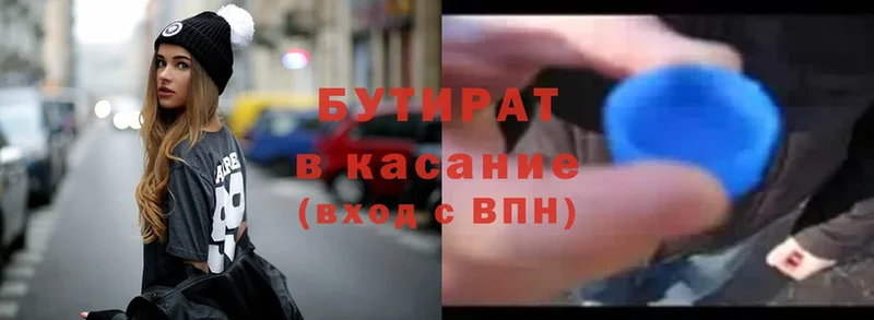 БУТИРАТ Butirat  Углегорск 